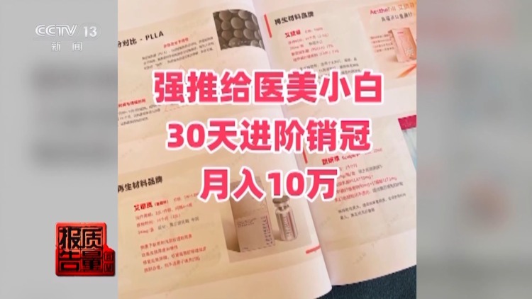 “我们很专业，但证是自己印的” 记者揭秘渠道医美乱象